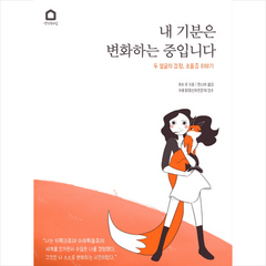 내 기분은 변화하는 중입니다 + 미니수첩 제공, 루비루