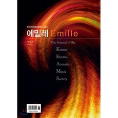 컴퓨터음악저널 에밀레 제16권 : The Journal of the Korean Electro-Acoustic Music Society, 예솔, 한국전자음악협회 편