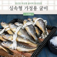 명품 법성포 영광굴비 20미 40미 국내산 100% 실속형 굴비 산지직송 설 추석 명절 선물세트, 명품 실속형 굴비5호 (2.2kg내외), 20마리