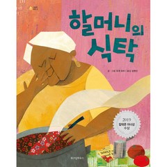 밀크북 할머니의 식탁, 도서