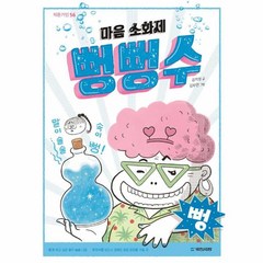 웅진북센 마음소화제 뻥뻥수-56 작은거인, One color | One Size, 9788911128730