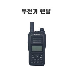 [렌탈] LTE 렌탈무전기LTE 렌탈무전기 전국통화 KR7000 건설현장 경호 코엑스 일산킨텍스박람회