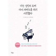 나는 성인이 되어 다시 피아노를 치기 시작했다, 끌레마, 스미 세이코