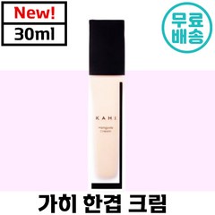 가히 한겹 크림 30ml 덧발라도 자연스러운 스킨 파운데이션 가벼운 피부 요철 모공 커버 광채 베이스 제주 발효 오일 연어 저분자 콜라겐 미백 주름 개선 자외선 차단 화장품 건성, 1개입