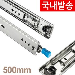 [국내발송]고하중레일 500mm (권장 100kg) 안전잠금레버 캠핑카 DIY, 1개