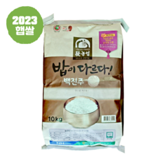 안동 백진주쌀 10kg (상등급) 밥이다르다! 안동농협농산물유통센터 2023년 햅쌀, 1개