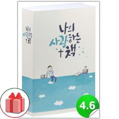 선물+대한성서공회[새번역]나의사랑하는책-RN71ES(남/반양장/무색인)