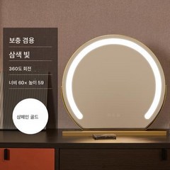 DFMEI led 조명 화장 거울 탁상 화장대 기숙사 침실 보광충전 반원 거울 회전 가능, 60cm 샴페인 골드 충전