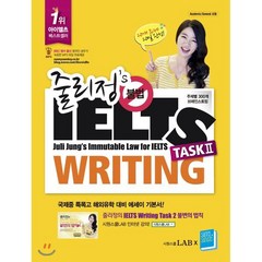 줄리정 불법 아이엘츠 Writing Task 2