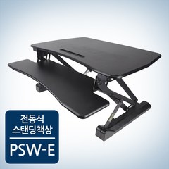 카멜 PSW-E 프리미엄 전동식 스탠워크, 블랙, 1개