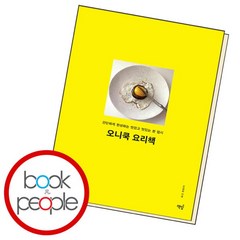 [북앤피플] 오니쿡 요리책, 상세 설명 참조