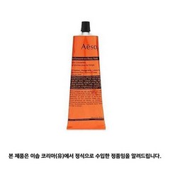 [이솝] 라인드 컨센트레이트 바디밤100ML, 100ml, 1개