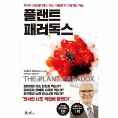 공부서점 플랜트 패러독스, 단품없음