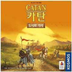 [코리아보드게임즈] 카탄 확장 도시와 기사 2010, 단품