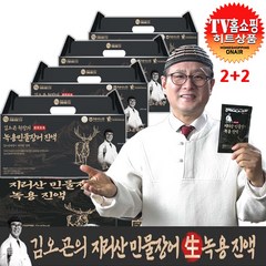 김오곤 지리산 민물장어 생 녹용진액 4개월(120포)100%국내산 장어즙 녹용 진액 액기스 엑기스 부모님 선물