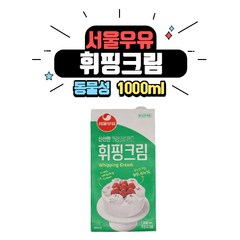 서울우유 동물성 휘핑크림 1000ml [아이스박스 무료], 1개