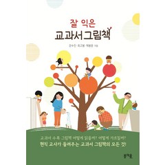 잘 익은 교과서 그림책, 봄개울