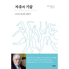 자유의 기술:의지의 발견에 대하여, 은행나무, 페터 비에리