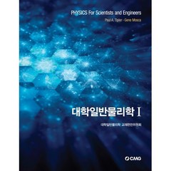 [북스힐]대학 일반물리학 세트 - 전2권, 북스힐, 대학일반물리학 교재편찬위원회 지음