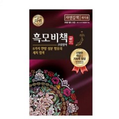 리엔 흑모비책 골드 자연갈색 90g 4개