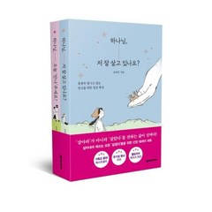 전대진 신앙 에세이 세트 -『하나님 저 잘 살고 있나요?』+『하나님 오늘 ‘만나’주세요!』 (전2권), 넥서스CROSS