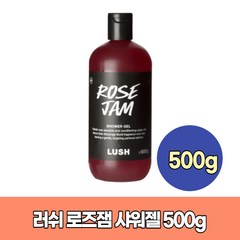 러쉬 로즈 잼 샤워 젤, 500g, 1개