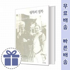 행복의 정복 [자기 안에 갇힌 사람]