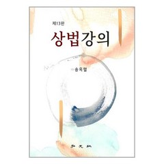 홍문사 상법강의 (마스크제공)