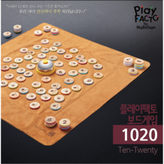 플레이팩토 수학보드게임 1020