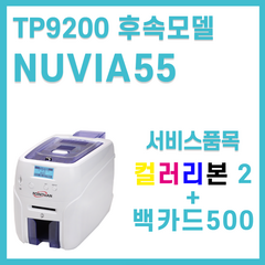 카드프린터 NUVIA 누비아 사원증 회원증 프린터 발급기, 단면프린터+칼라리본2+화이트카드500