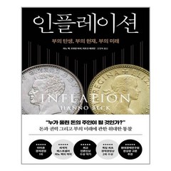 다산북스 인플레이션 (마스크제공), 단품, 단품