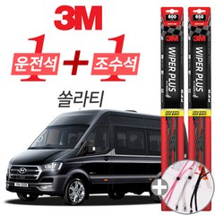 3M 쏠라티 플러스 와이퍼 윈도우 브러쉬 600mm 650mm 세트