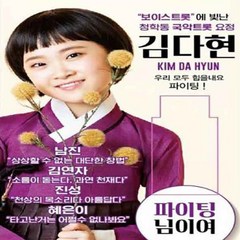 SM141 청학동국악트롯요정 김다현 16곡/USB앨범/무슨사랑 비비각시 신사랑고개