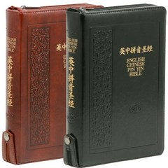 영중병음성경(검정/다크브라운 랜덤)(영어/중국어)(대)(단본)(지퍼)(색인), 모리슨