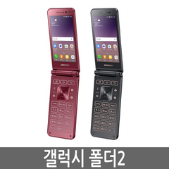 삼성 갤럭시폴더2 SM-G160 효도폰/학생폰/수능폰, 갤럭시폴더2 16G A급