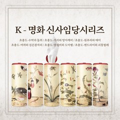 [K-명화] 신사임당 시리즈 슬림티슈 선물세트
