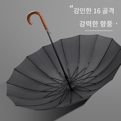 보강 우산 우산 우천 긴 손잡이 스트레이트 바 확대