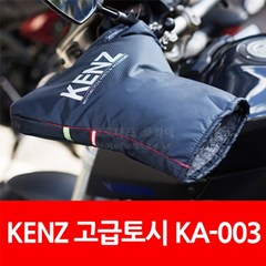 KENZ KA-003 롱 캔즈토시 오토바이방한토시 켄즈토시 스쿠터 배달대행 토시