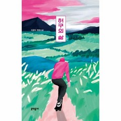 허구의 삶 양장, 상품명, One color | One Size