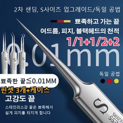 1 1/2 2 차세대 독일 피부과 전용 피지핀셋 피지핀셋 3개/세트 갈고리형 일자형 V자형, 세트1-(핀셋 3개&플라스틱 케이스)*1, 세트1-(핀셋 3개&플라스틱 케이스)*1