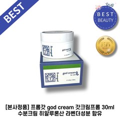 [본사정품] 프롬갓 god cream 갓크림프롬 수분크림 히알루론산 라벤더성분 함유, 1개, 30ml