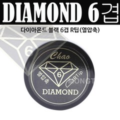 다이아몬드 블랙6겹 R팁 금색 (열압축), 1개