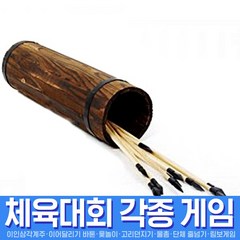 스투피드 체육대회 모음, 023_투호 세트 (화살통. 화살촉10ea)