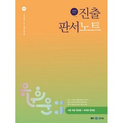 2023 유휘운 행정법총론 진출 판서노트, 메가스터디교육