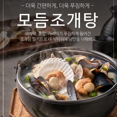 낭만어시장 땡초 모듬 조개탕 730g 1팩/3팩, 땡초 모듬 조개탕 X 1팩