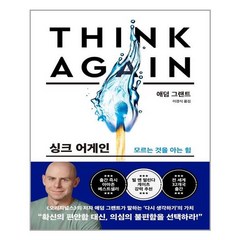 한국경제신문 싱크 어게인 (마스크제공), 단품