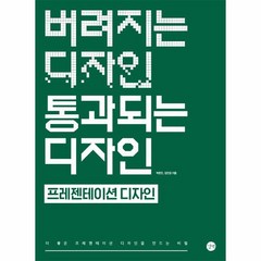 웅진북센 버려지는 디자인 통과되는 디자인 프레젠테이션디자인, One color | One Size@1