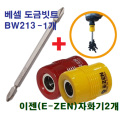 이젠(E-ZEN)자화기 EQ-11 와 베셀(VESSEL) 도금빗트 BW-213, 1개