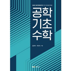 공학기초수학, 경문사