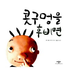 콧구멍을 후비면